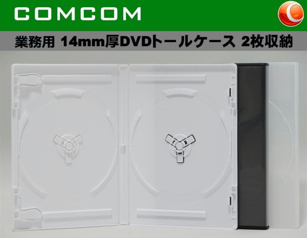 画像1: 【新製品】【高剛性モデル】DVDトールケース２枚用　25個セット (1)