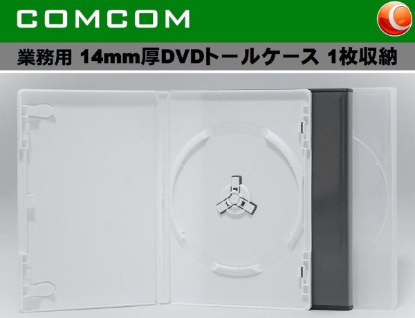 画像1: 【新製品】【高剛性モデル】DVDトールケース１枚用　50個セット (1)