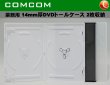 画像1: 【新製品】【高剛性モデル】DVDトールケース２枚用　100個セット (1)