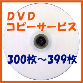 CD/DVDコピーサービス】 100枚〜199枚COPY100-199／CD/DVDコピーサービス