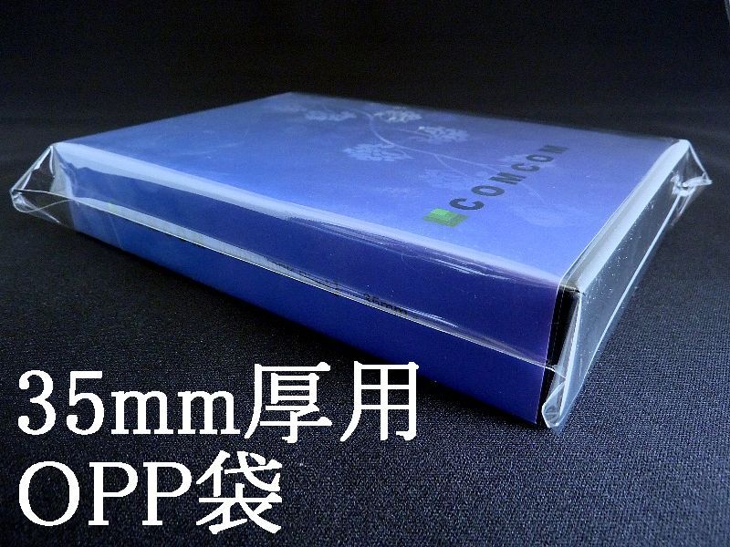【日本製】35mm厚トールケース用OPP袋100枚セット